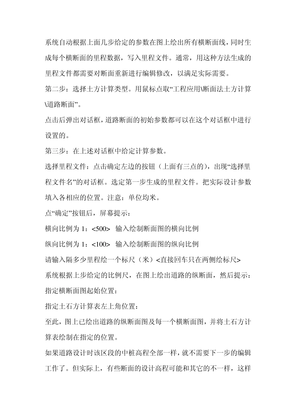 CASS断面法计算土方量方法_第2页