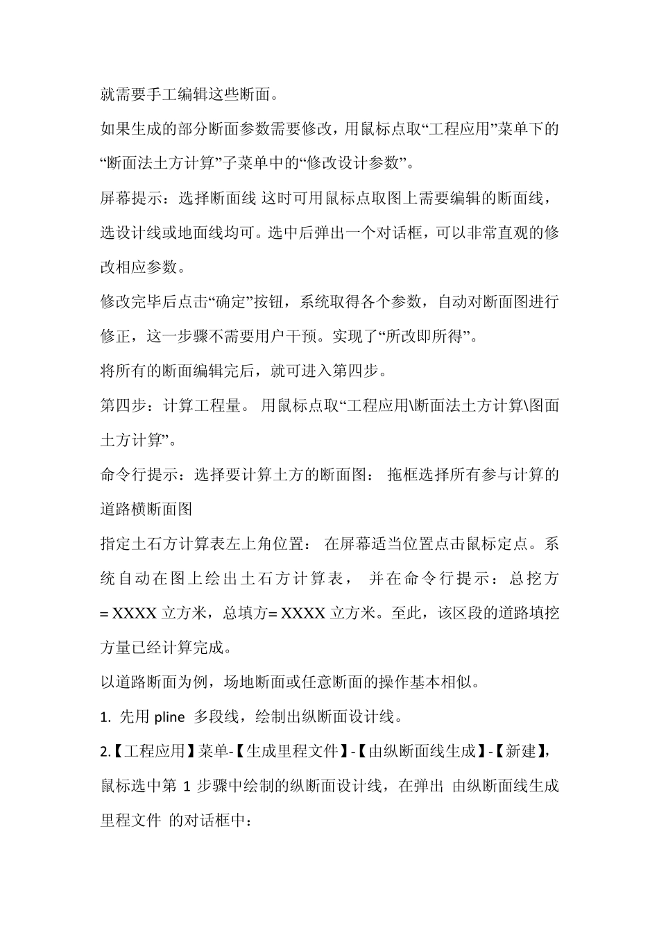 CASS断面法计算土方量方法_第3页