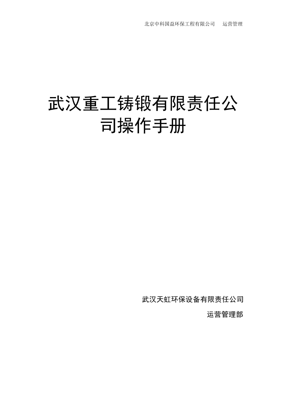 CASS池运行操作手册_第1页