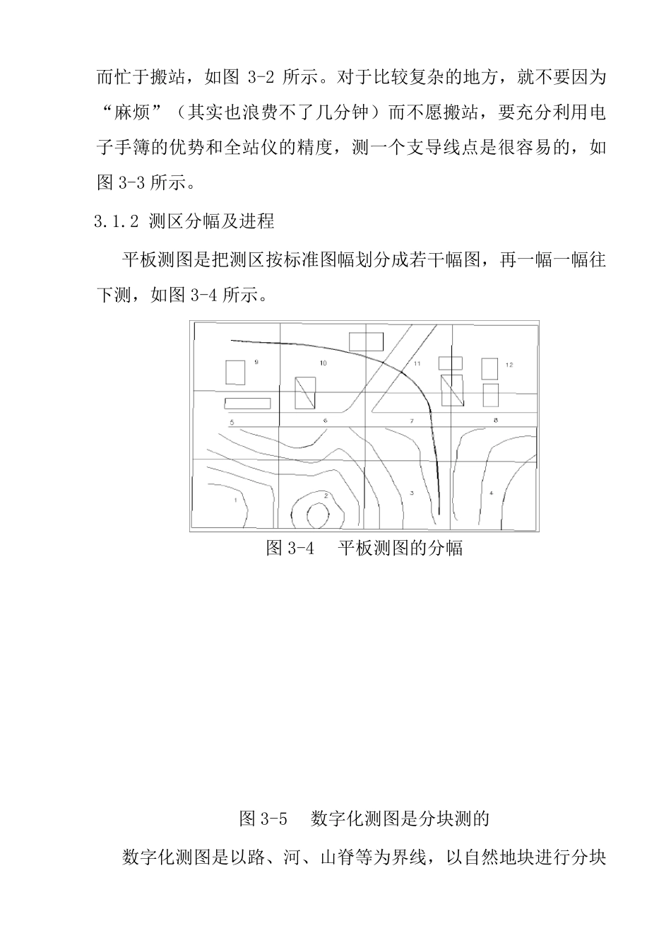 cass绘制地形图内业操作_第3页