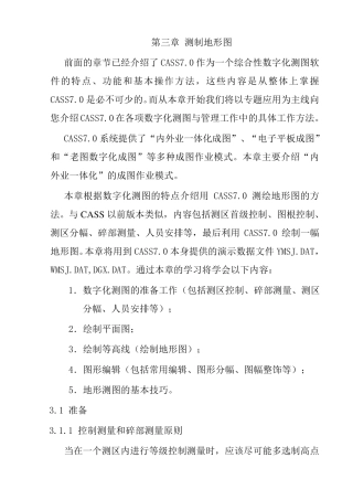 cass绘制地形图内业操作