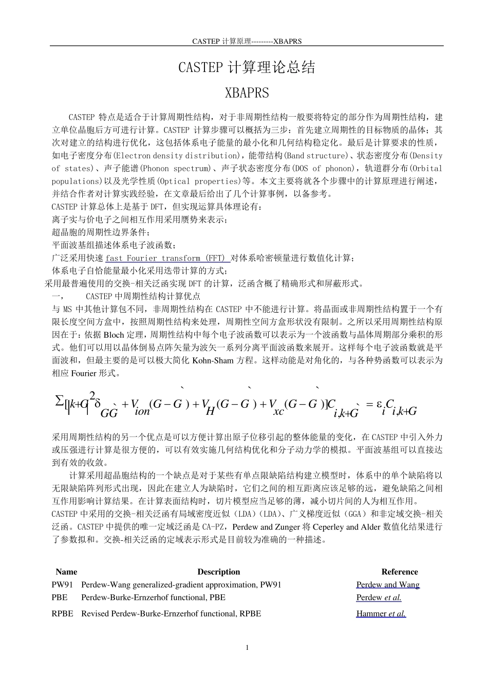 CASTEP计算理论总结+实例分析_第1页