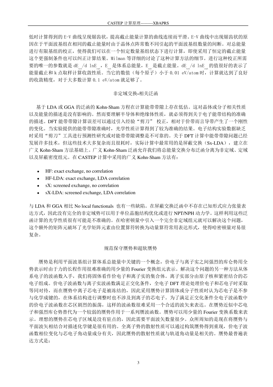 CASTEP计算理论总结+实例分析_第3页
