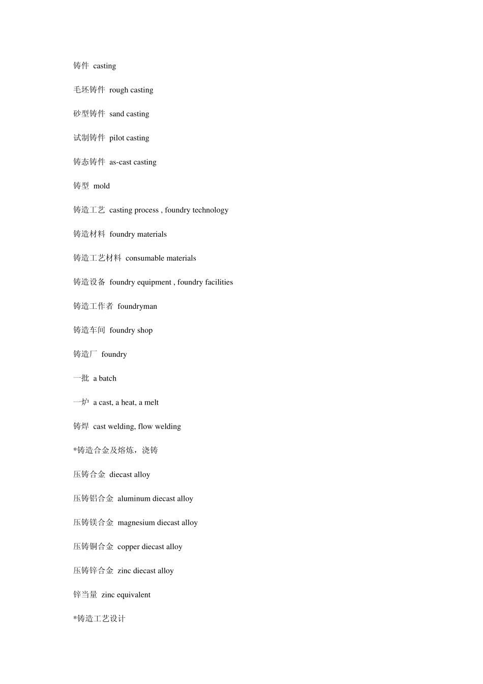 castingenglish_第1页