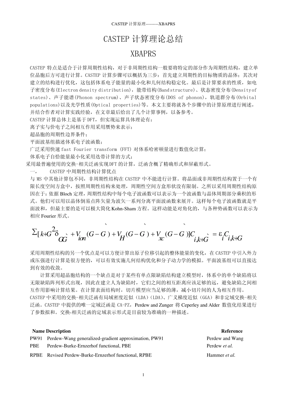 CASTEP计算理论总结_第1页