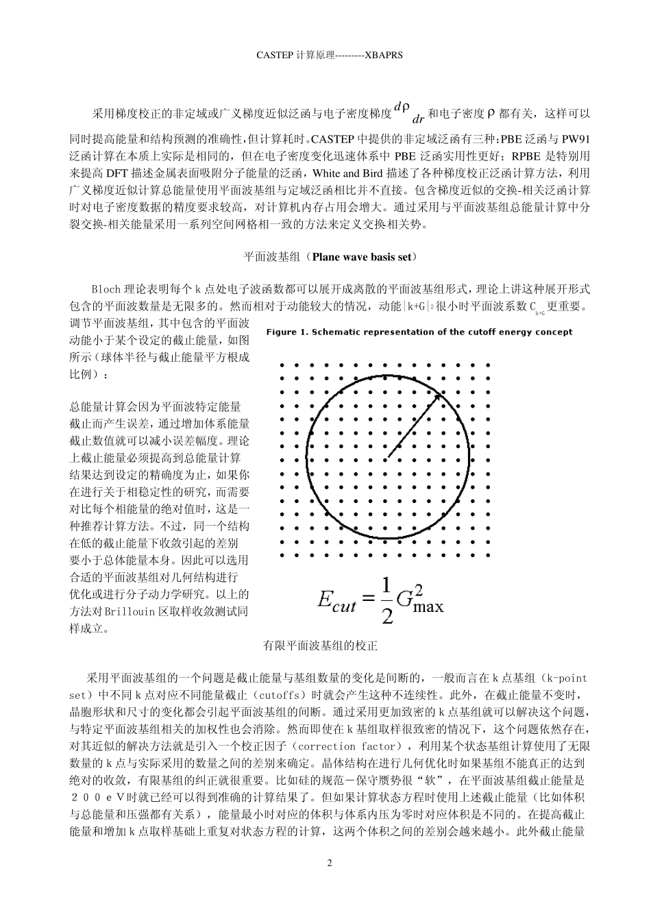 CASTEP计算理论总结_第2页