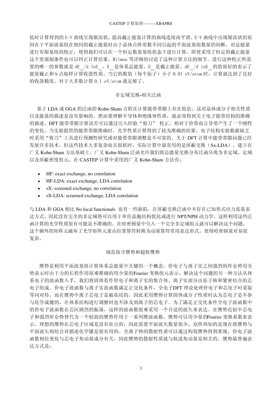 CASTEP计算理论总结_第3页
