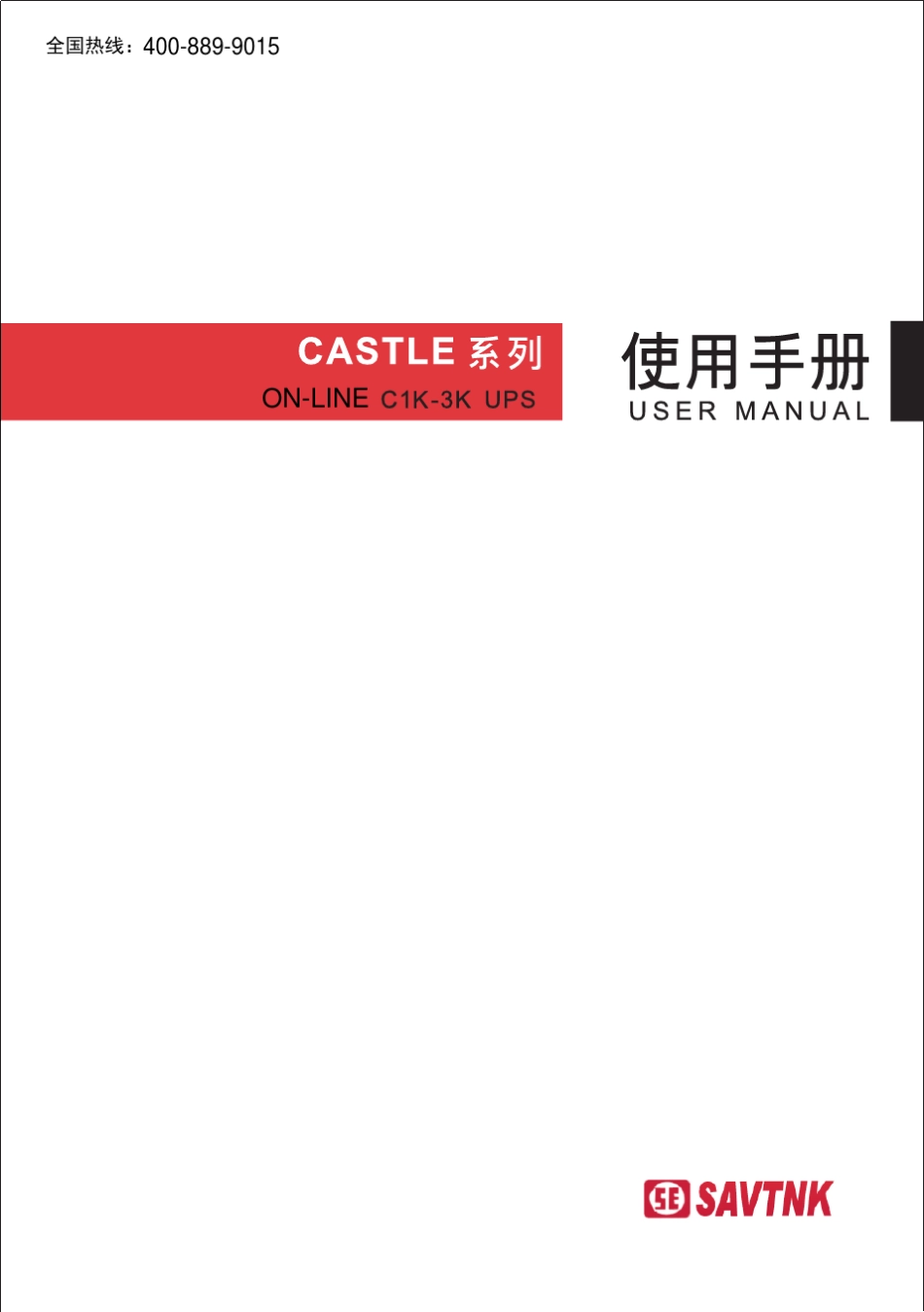 CASTLEC1KC3KUPS使用说明书_第1页