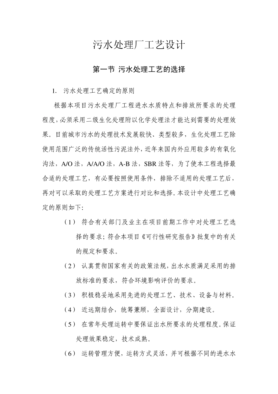 CAST工艺参考_第1页