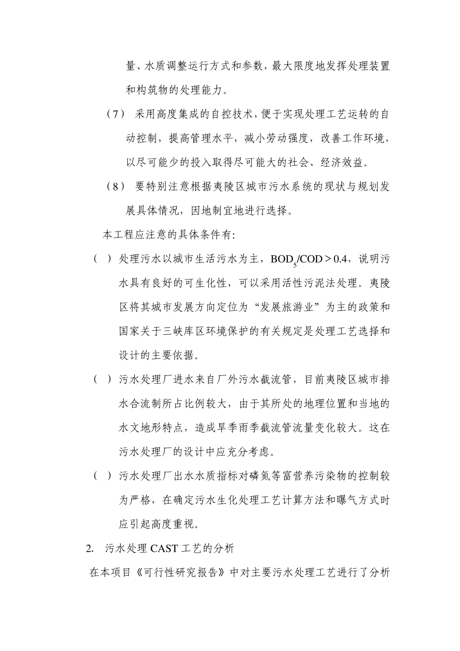 CAST工艺参考_第2页