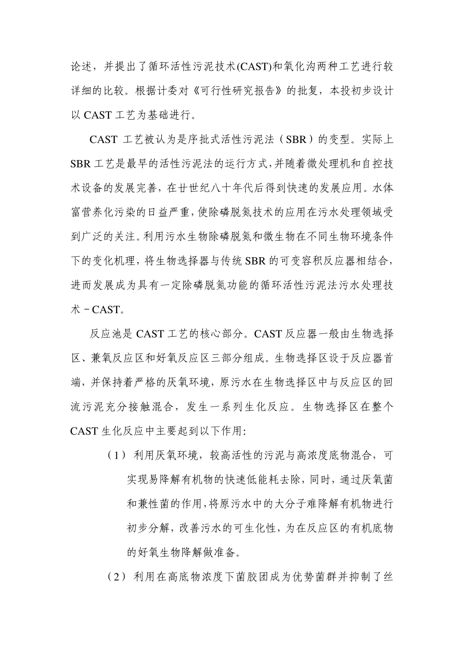 CAST工艺参考_第3页