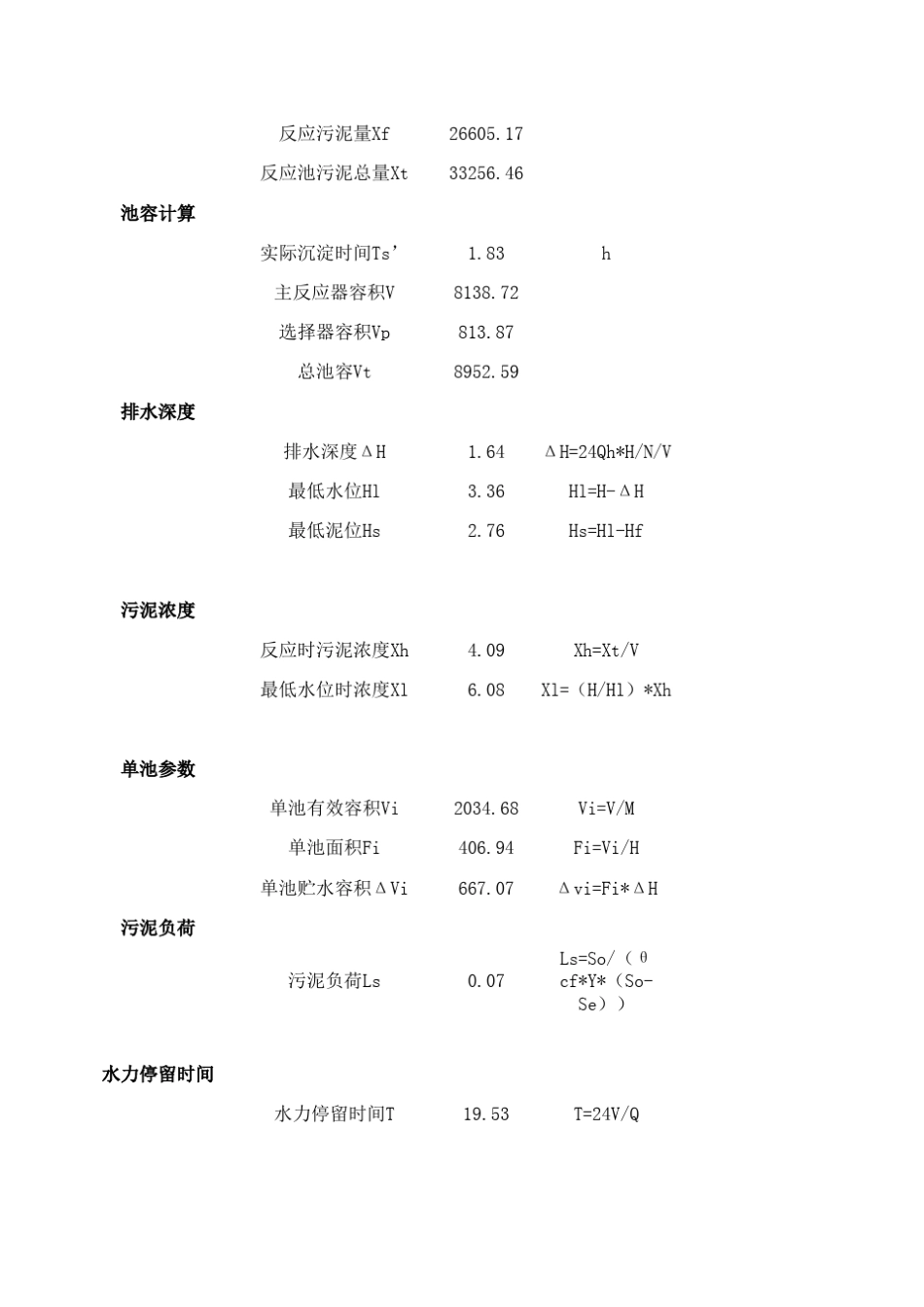 CAST生化池工艺计算(泥龄算法)_第3页