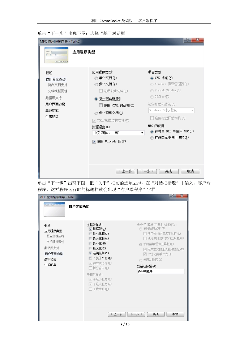 CAsyncSocket通信示例客户端程序_第2页