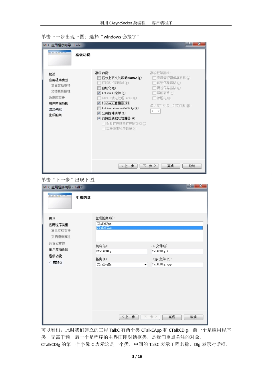 CAsyncSocket通信示例客户端程序_第3页