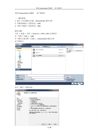 CAsyncSocket通信示例客户端程序