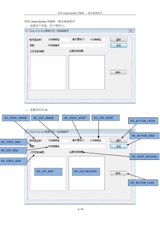 CAsyncSocket通信示例服务器端程序