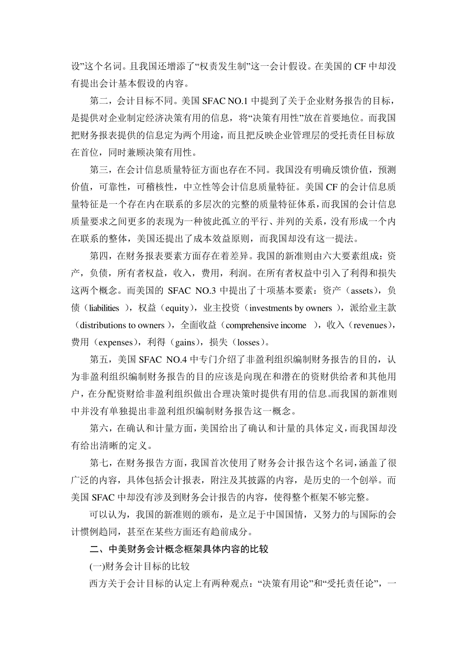 CAS与FASB概念框架的比较_第3页