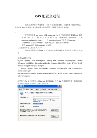 CAS单点登录配置全过程