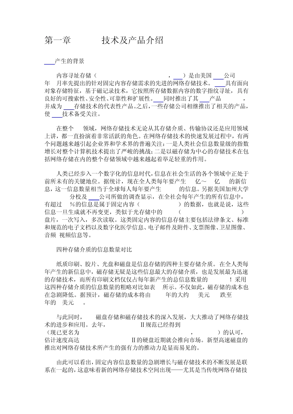 CAS技术及产品介绍_第1页