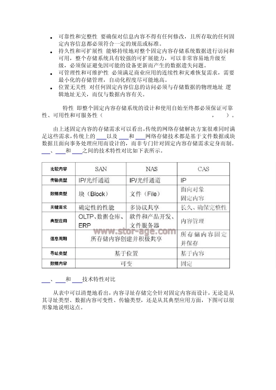 CAS技术及产品介绍_第3页