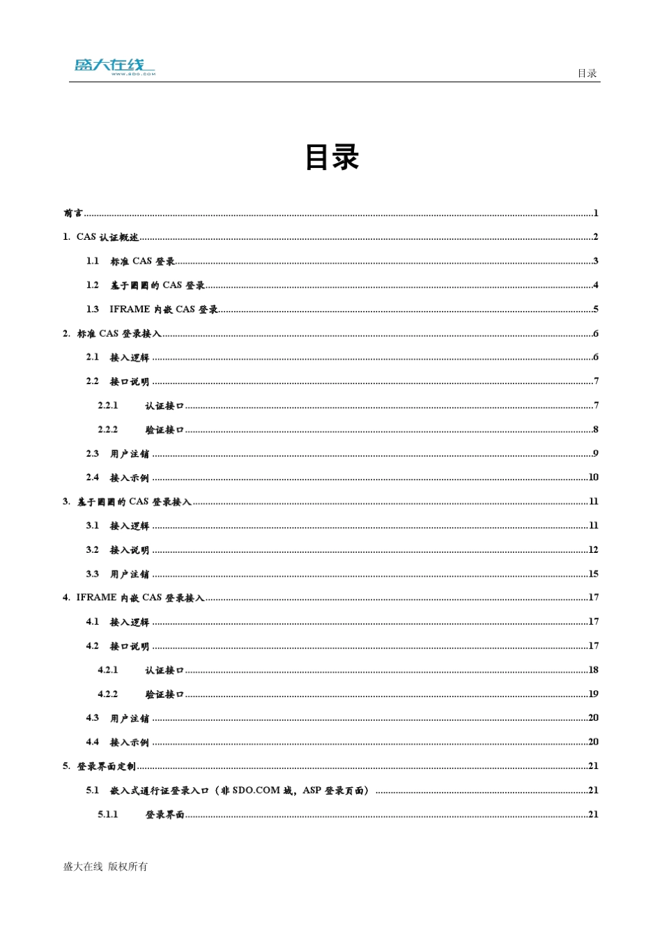 CAS接入指南_第3页