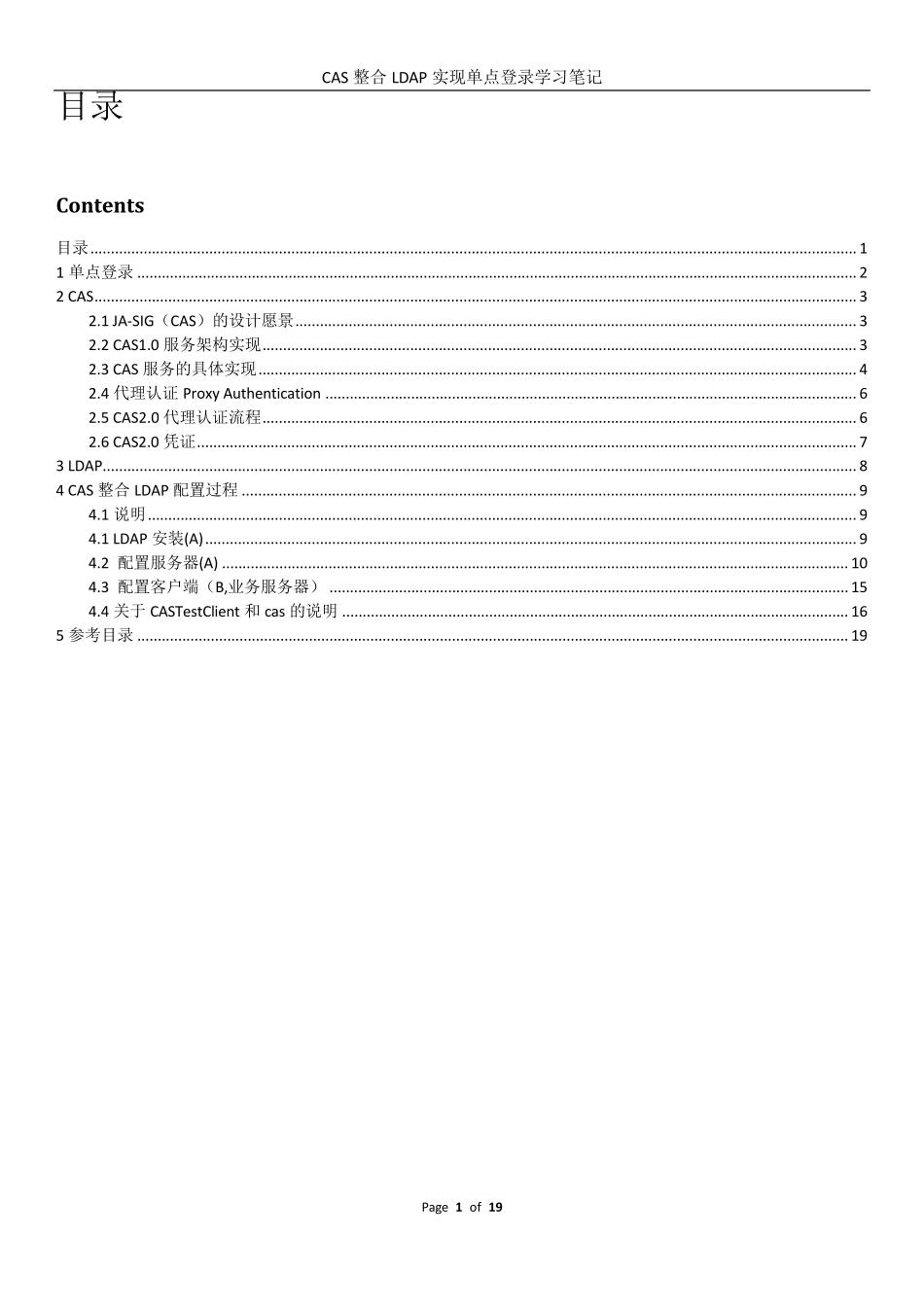 CAS整合LDAP实现单点登录学习笔记_第2页
