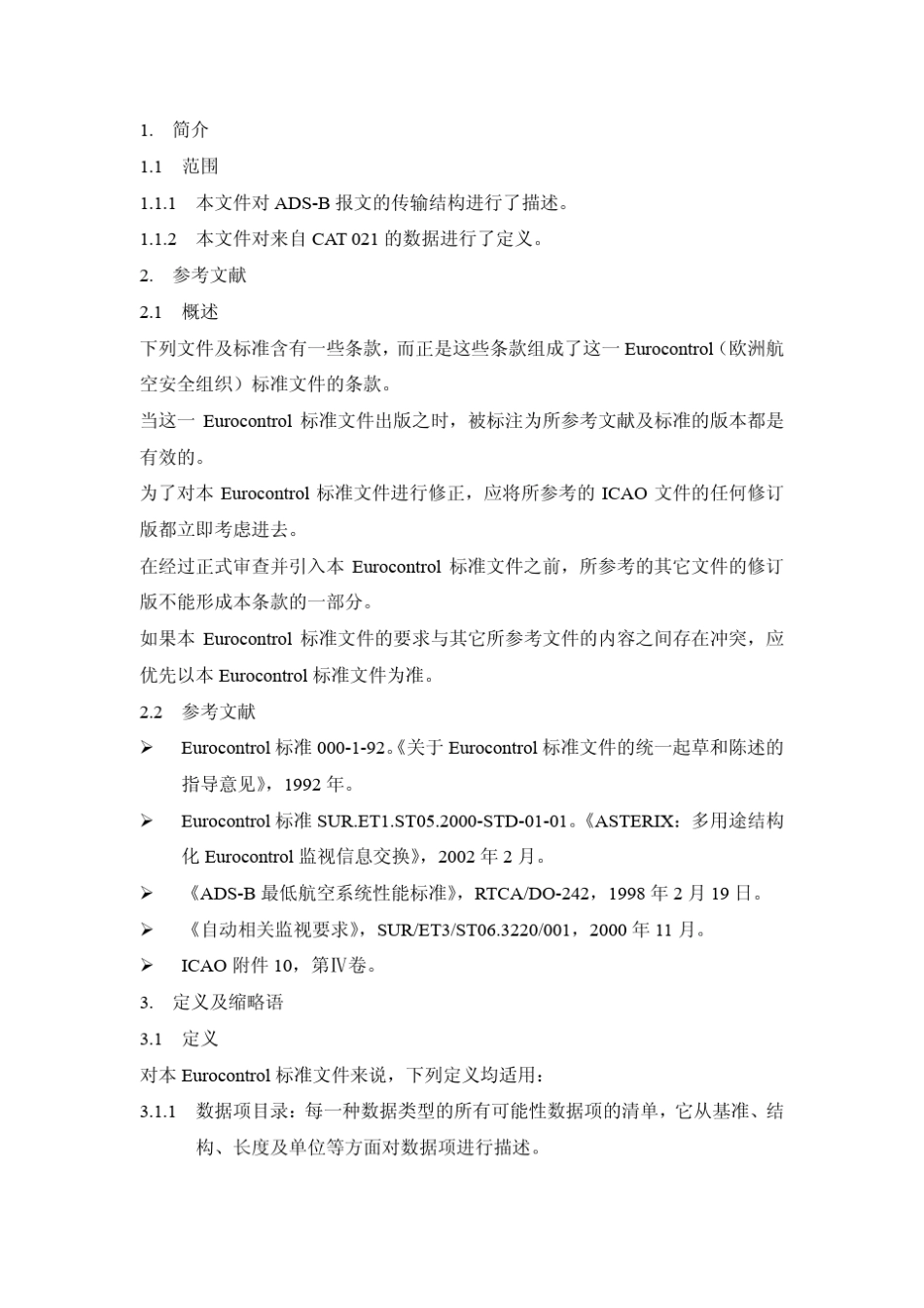 CAT021报文格式中文版_改__第1页