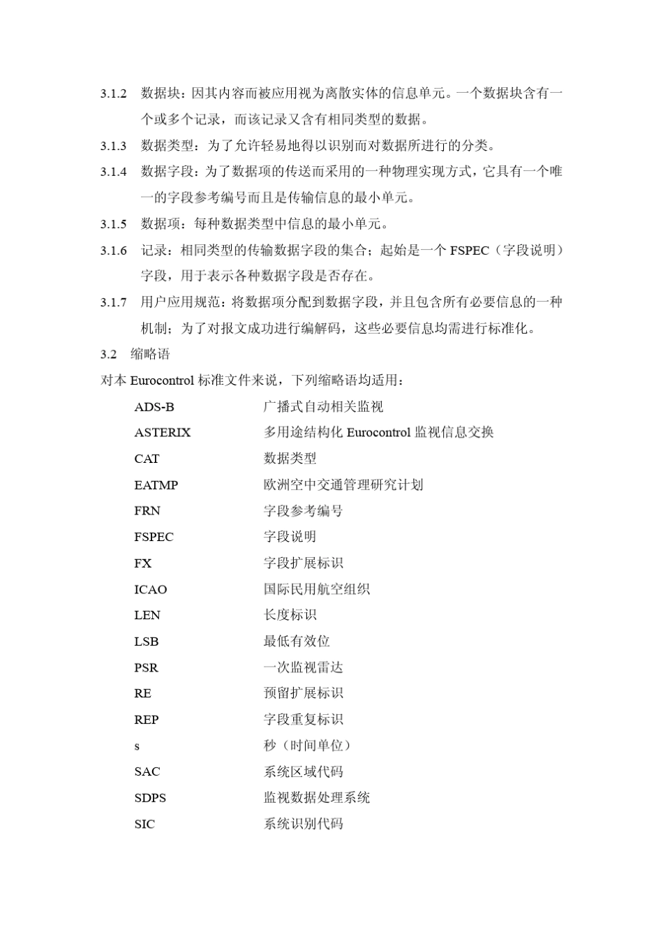 CAT021报文格式中文版_改__第2页