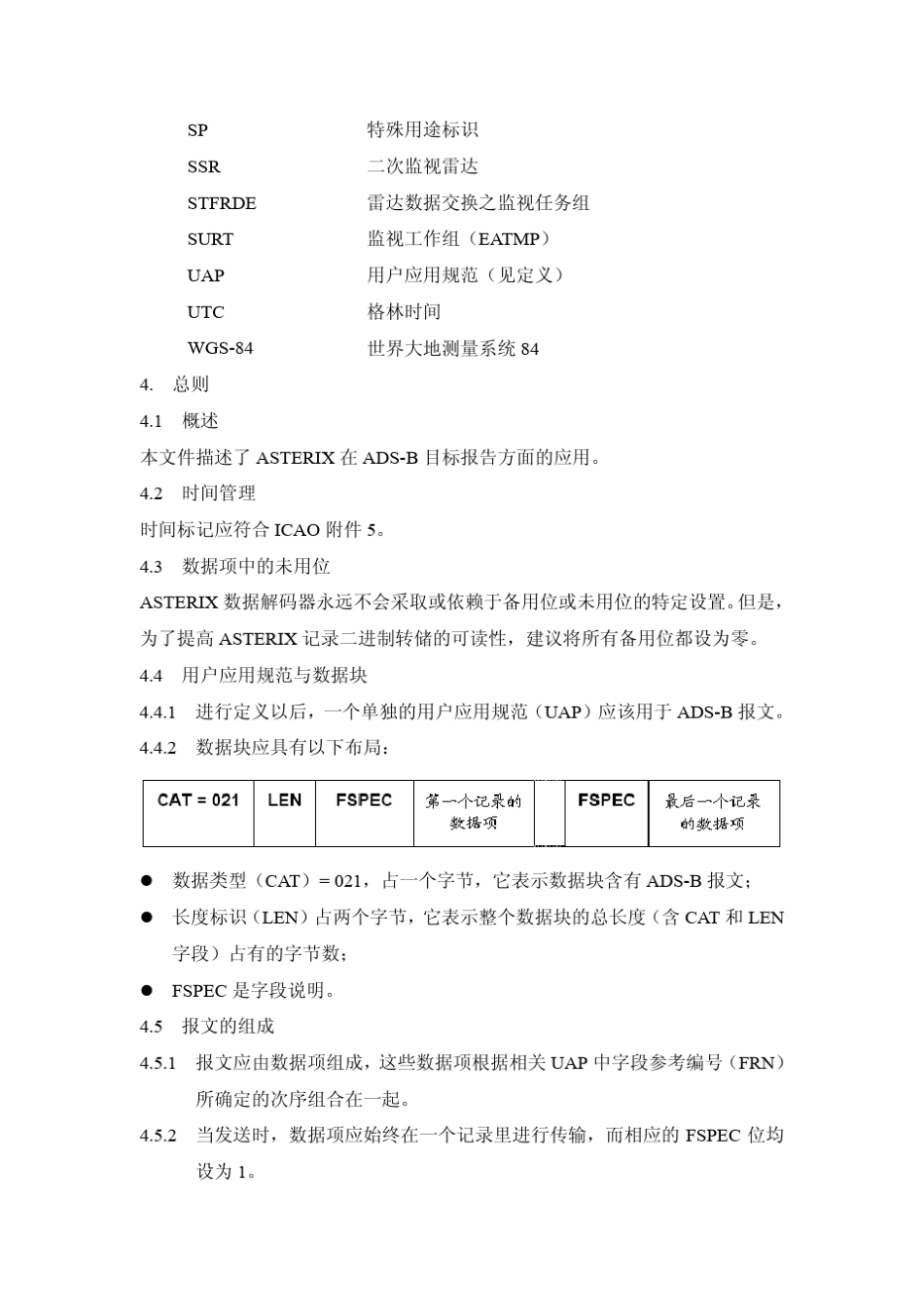 CAT021报文格式中文版_改__第3页