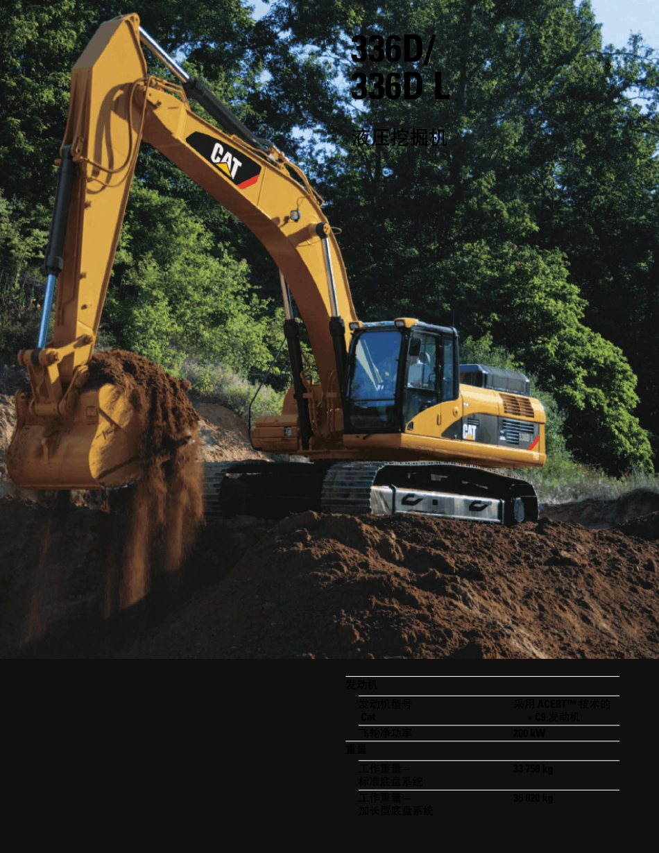 CAT336D336DL样本中文_第1页