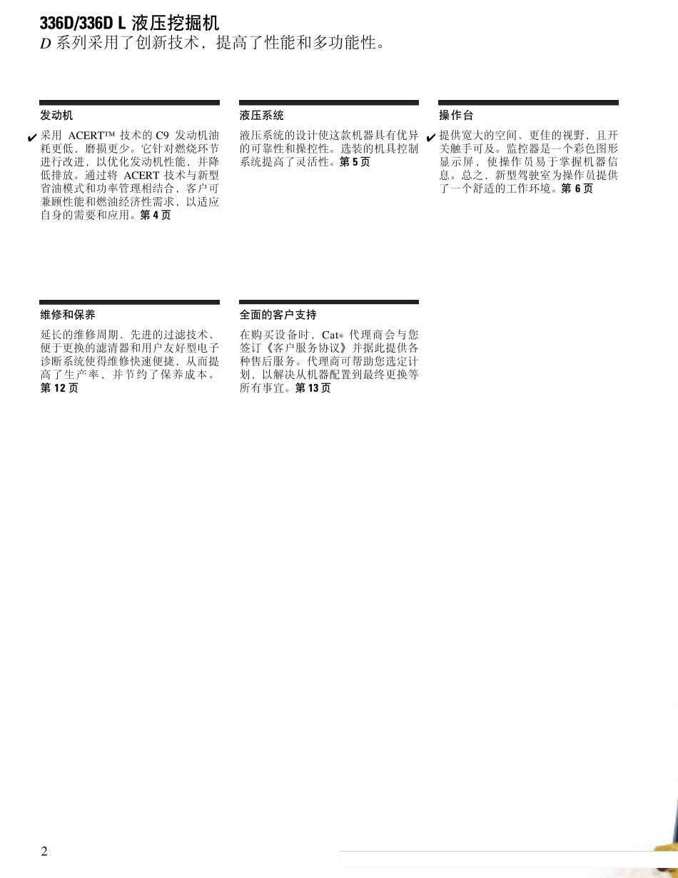 CAT336D336DL样本中文_第2页