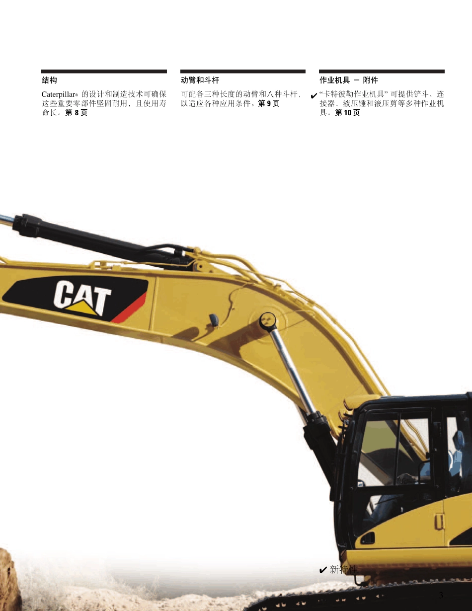 CAT336D336DL样本中文_第3页