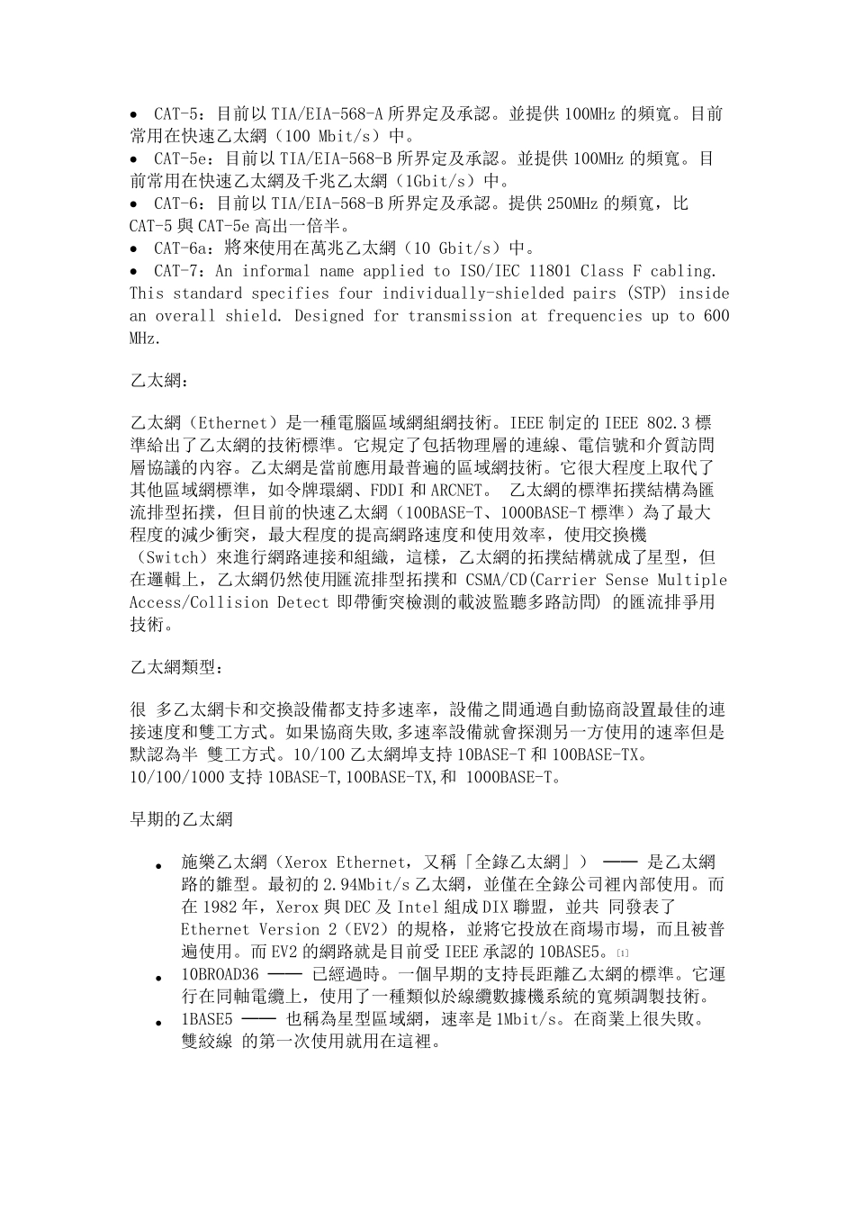 cat6a与cat6e的区别以太网Lancable测试要求_第2页