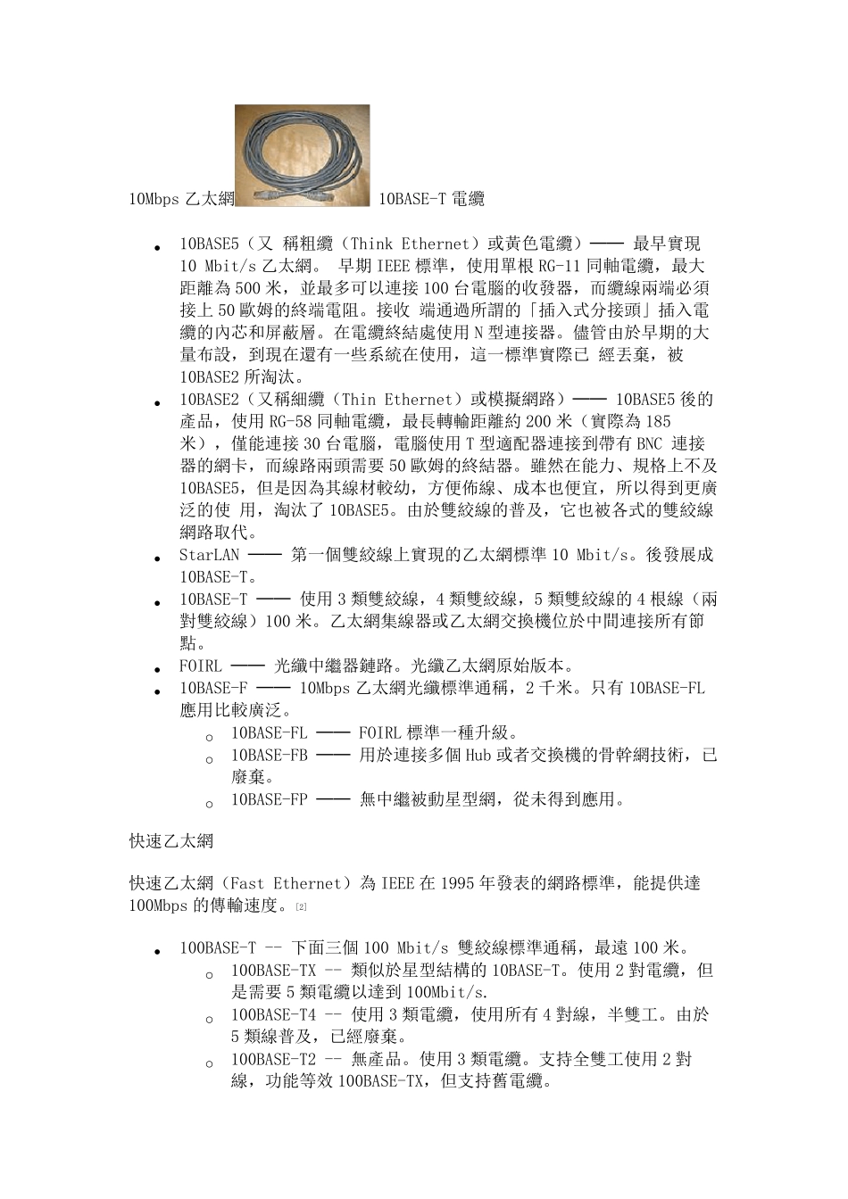 cat6a与cat6e的区别以太网Lancable测试要求_第3页