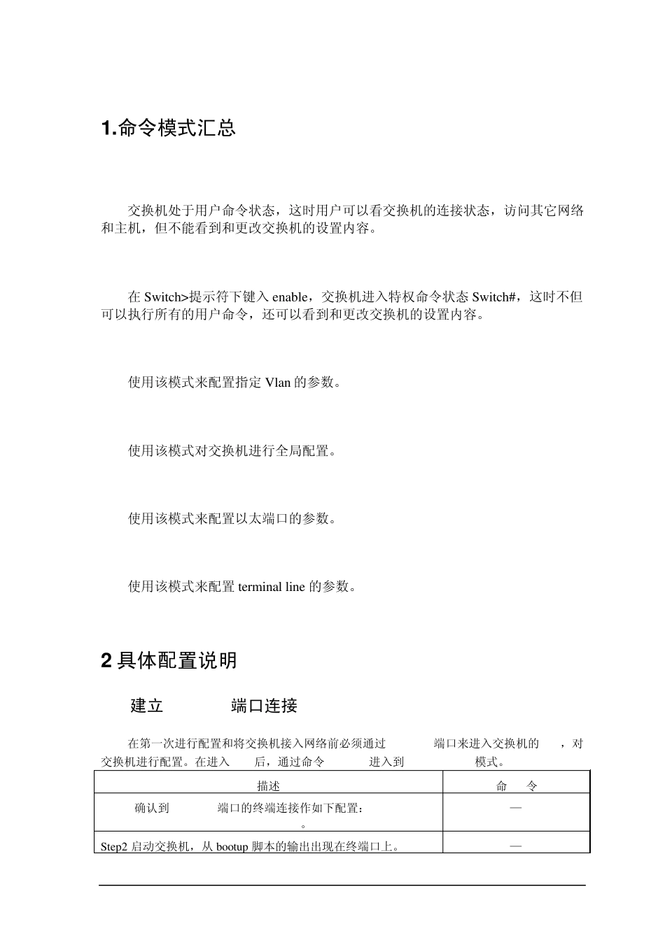 Catalyst2900seriesXL配置手册_第2页