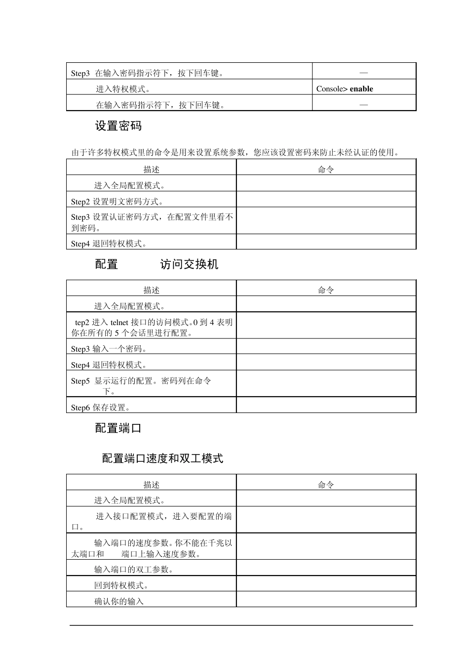 Catalyst2900seriesXL配置手册_第3页