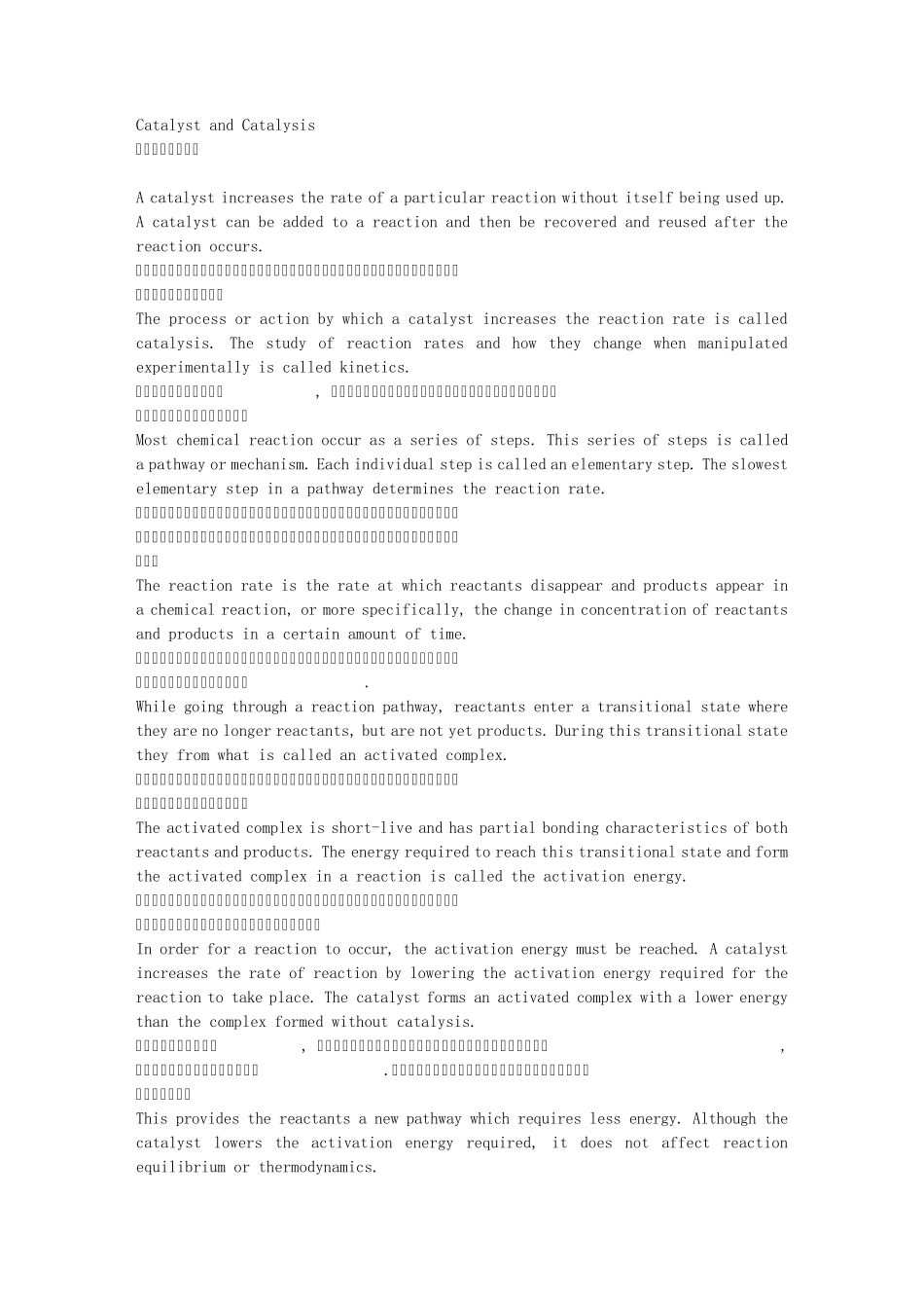 CatalystandCatalysis催化剂与催化作用_第1页