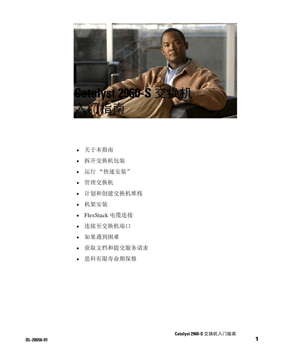 Catalyst2960S交换机入门指南_第1页