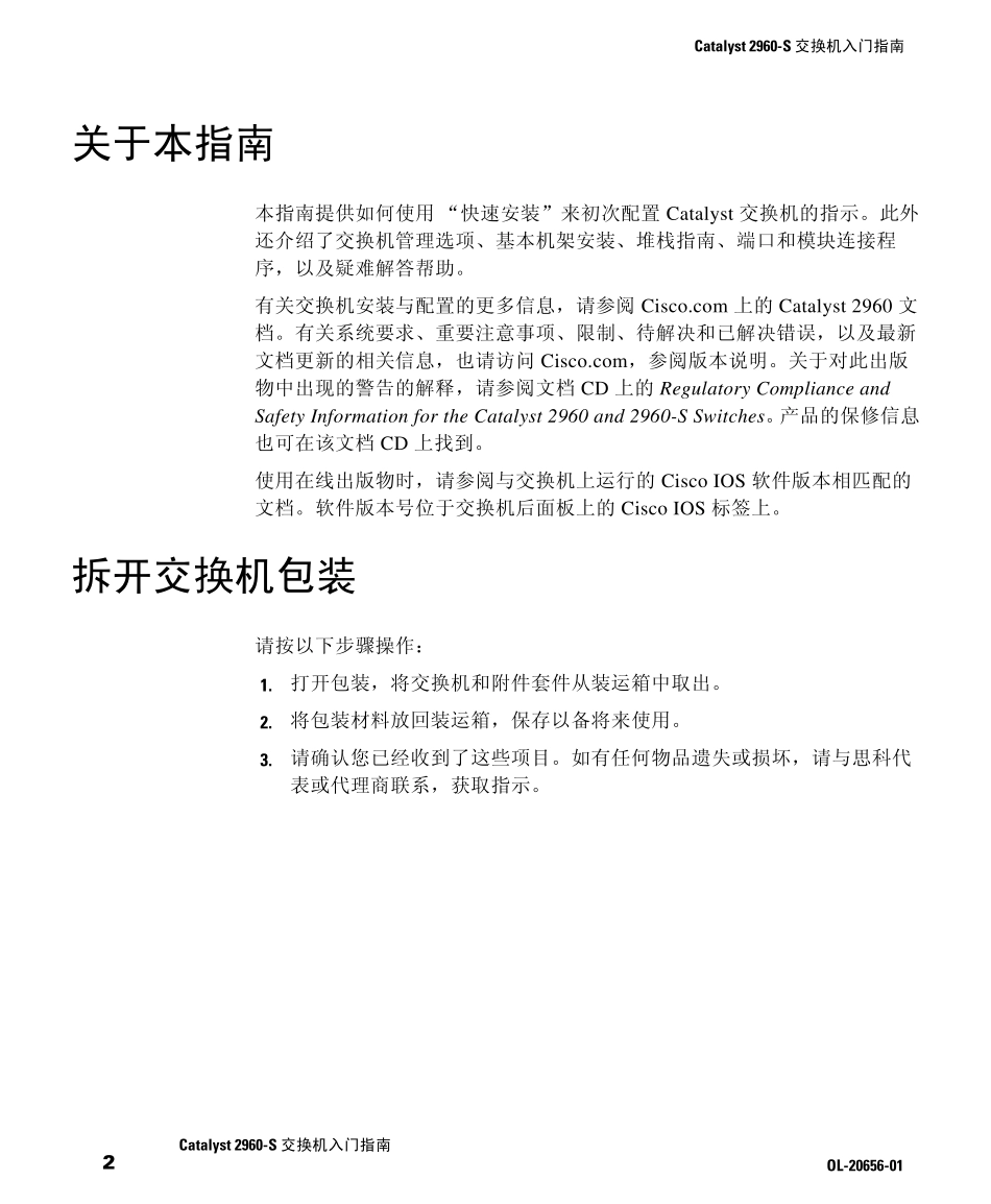 Catalyst2960S交换机入门指南_第2页