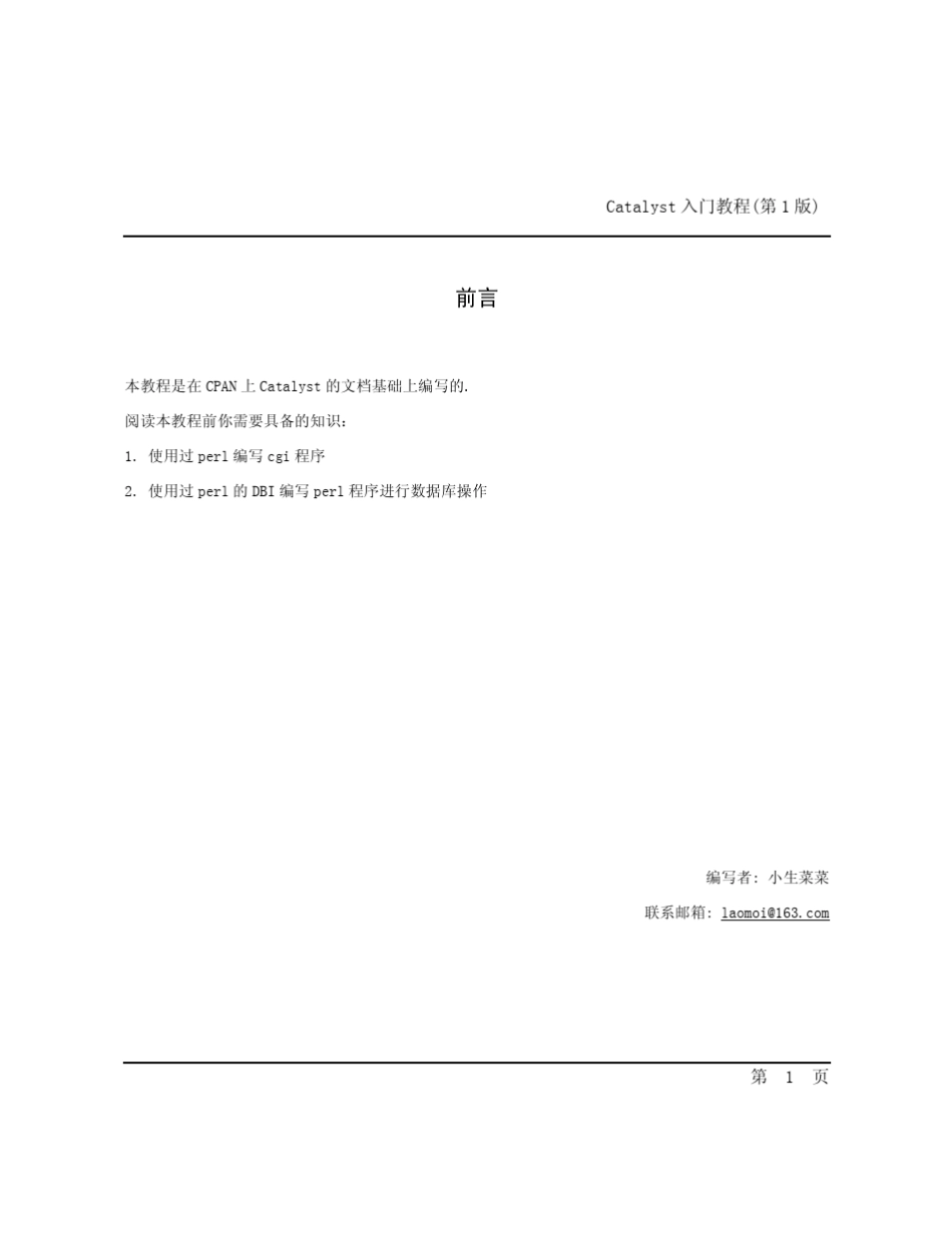 Catalyst入门教程_第1页