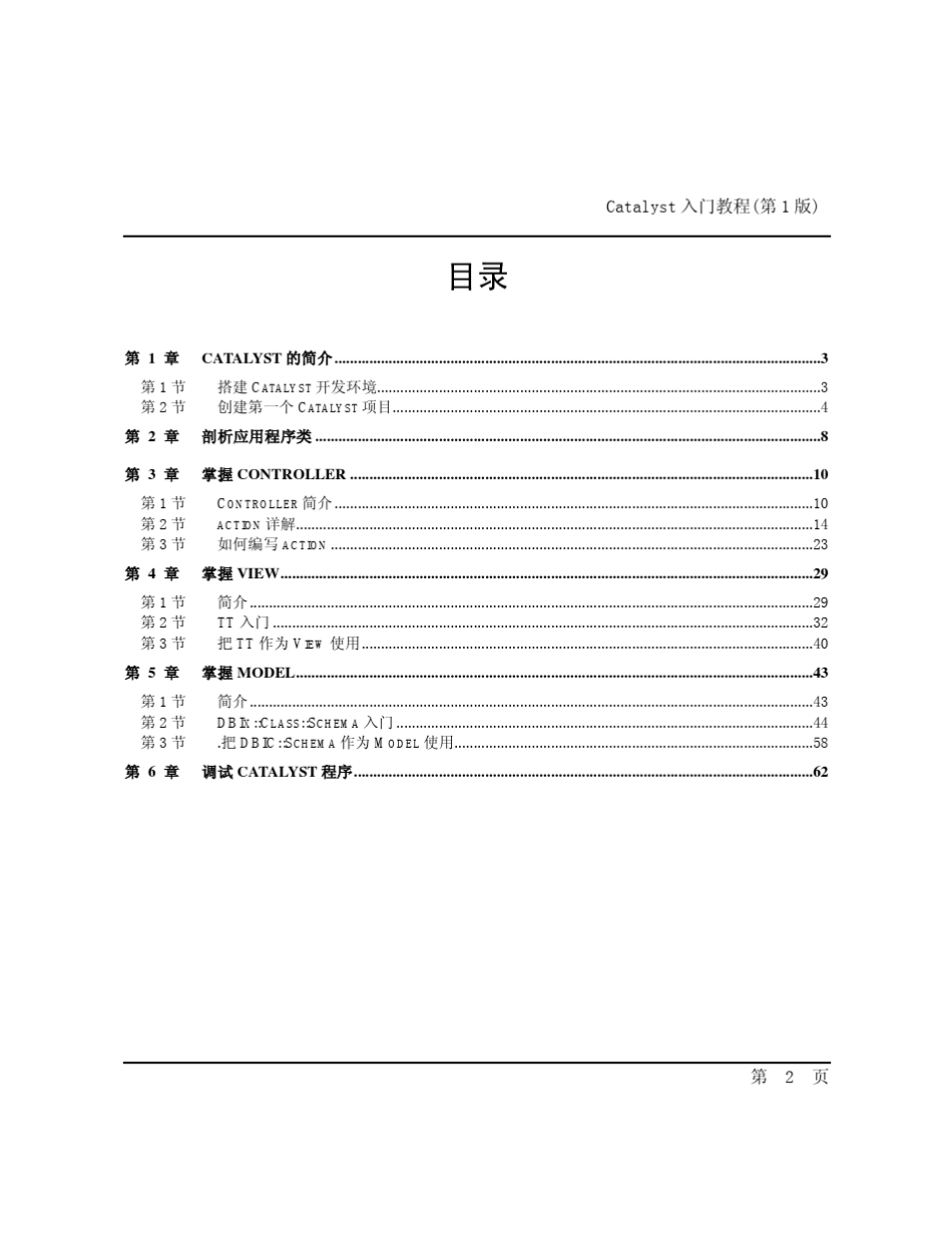 Catalyst入门教程_第2页