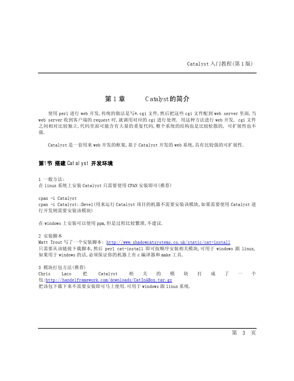 Catalyst入门教程_第3页