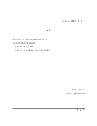 Catalyst入门教程
