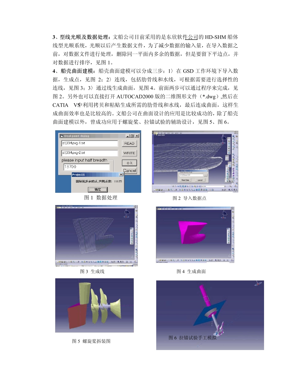 CATIA+V5+在船体结构设计中的应用_第2页
