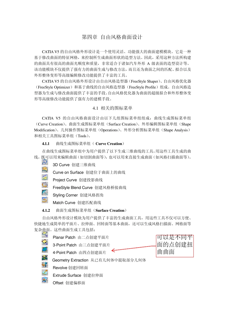 CATIA.V5自由曲面设计_第1页