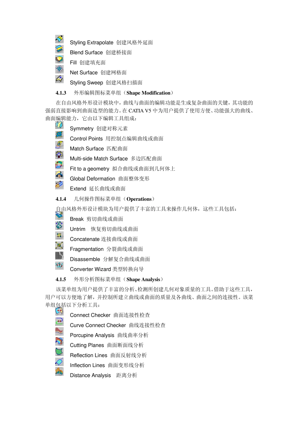 CATIA.V5自由曲面设计_第2页