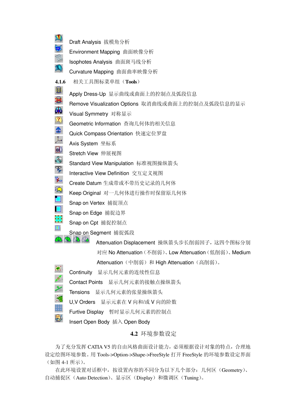 CATIA.V5自由曲面设计_第3页