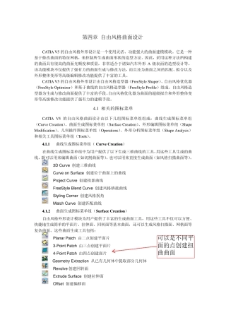 CATIA.V5自由曲面设计