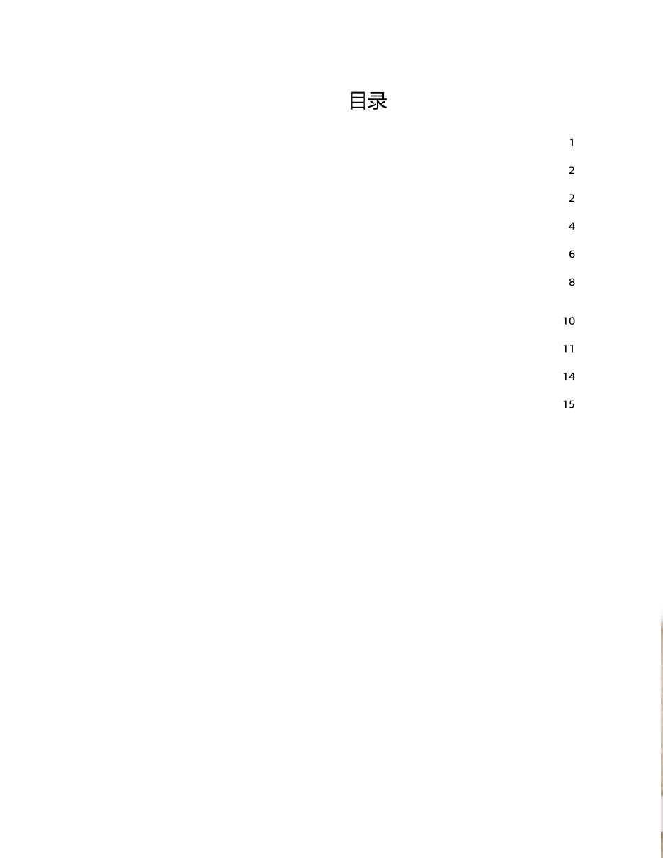 CATIA,针对功能与逻辑结构的战略系统工程_第2页