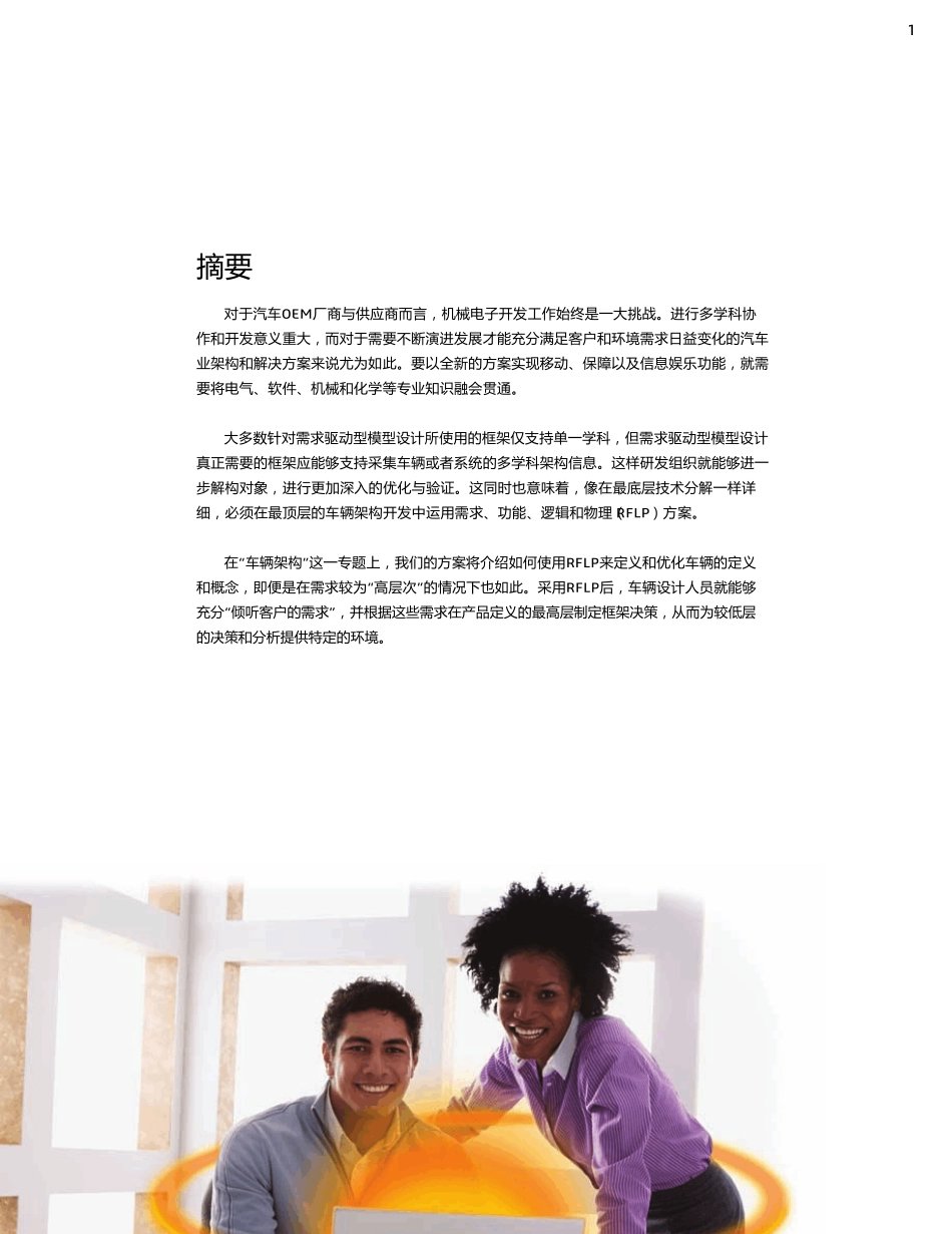 CATIA,针对功能与逻辑结构的战略系统工程_第3页